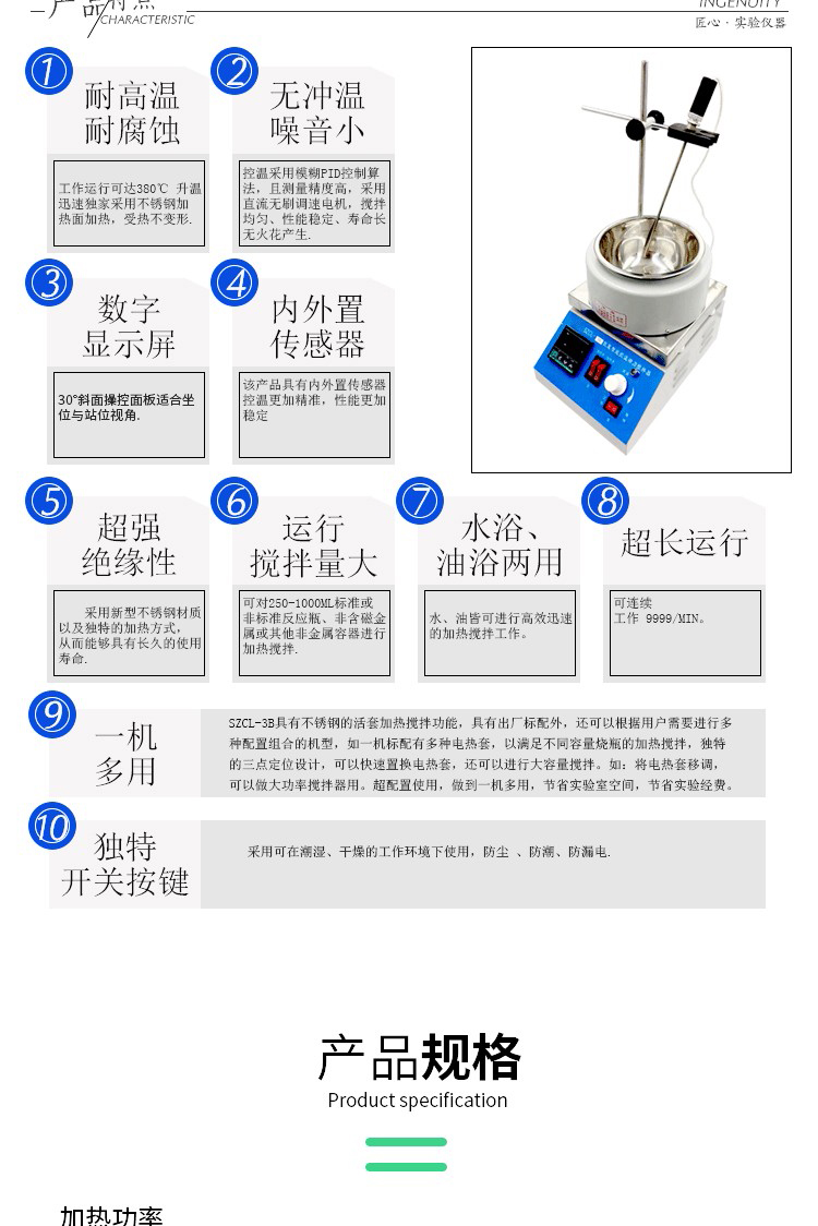 SZCL-3B型l智能数显控温磁力搅拌器-7.jpg