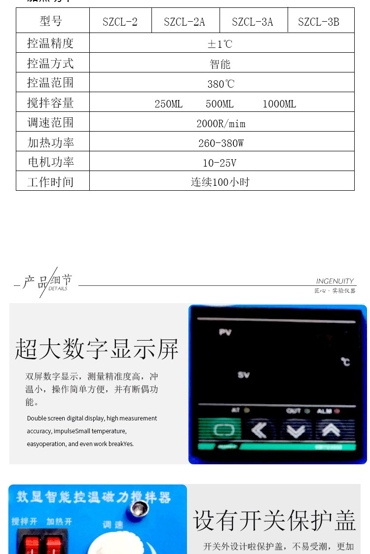 SZCL-3B型l智能数显控温磁力搅拌器-9.jpg
