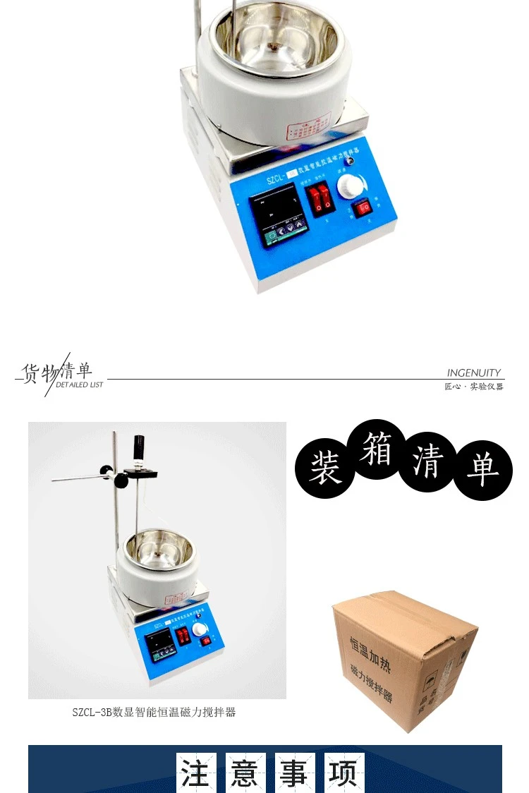 SZCL-3B型l智能数显控温磁力搅拌器13.jpg